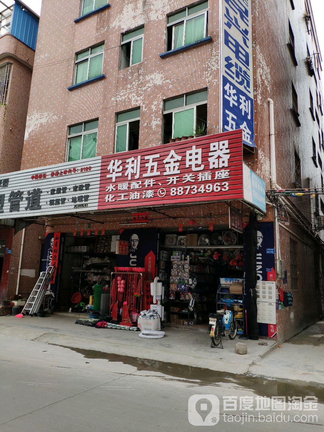 华利五金电器批发(中心中路店)