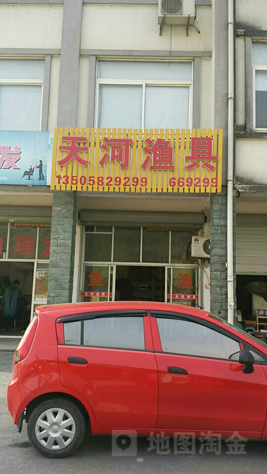 天河渔具(港山线店)