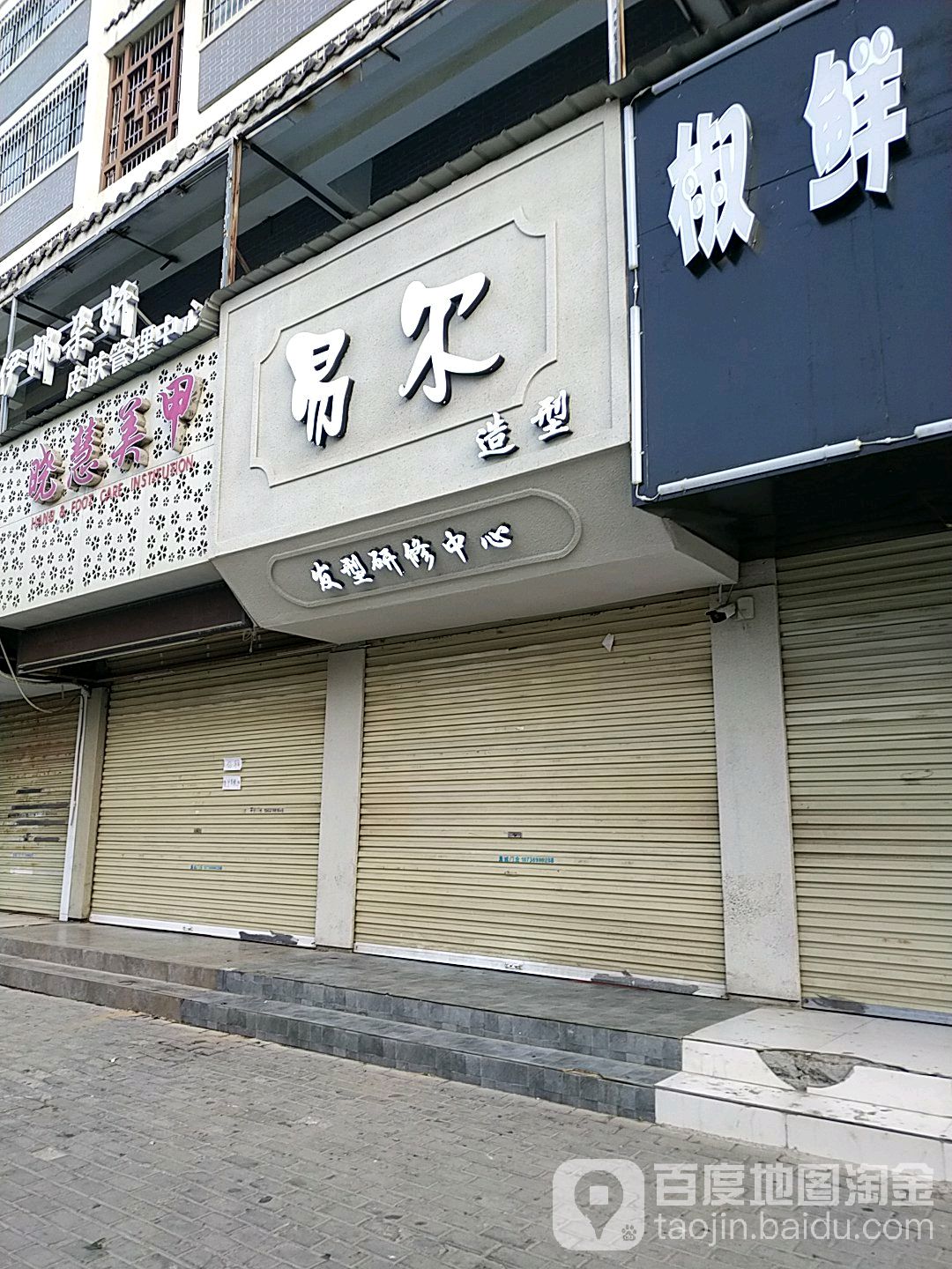 YIER·易尔Style(铁塔一街店)