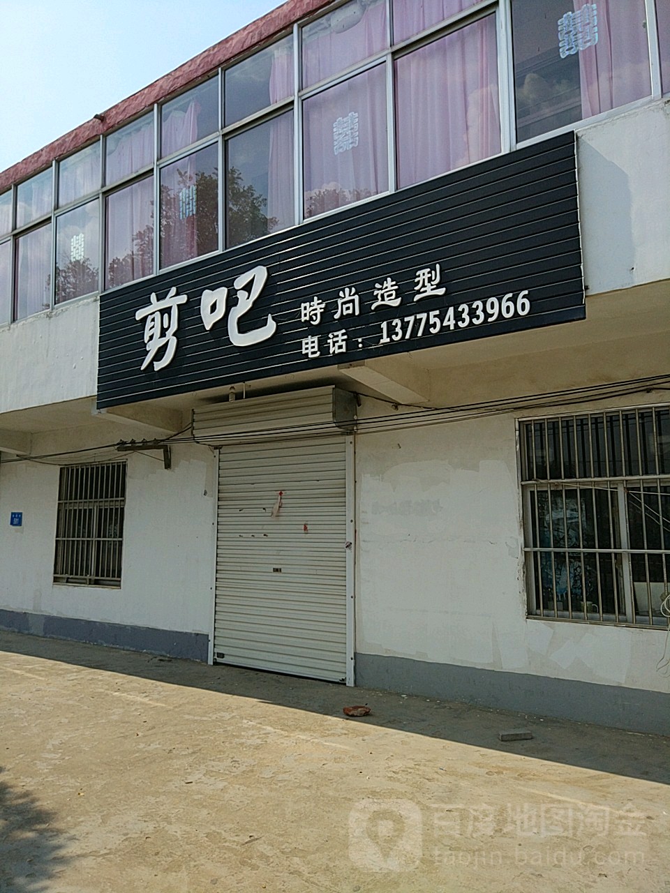 剪吧时尚造型(青罗线店)