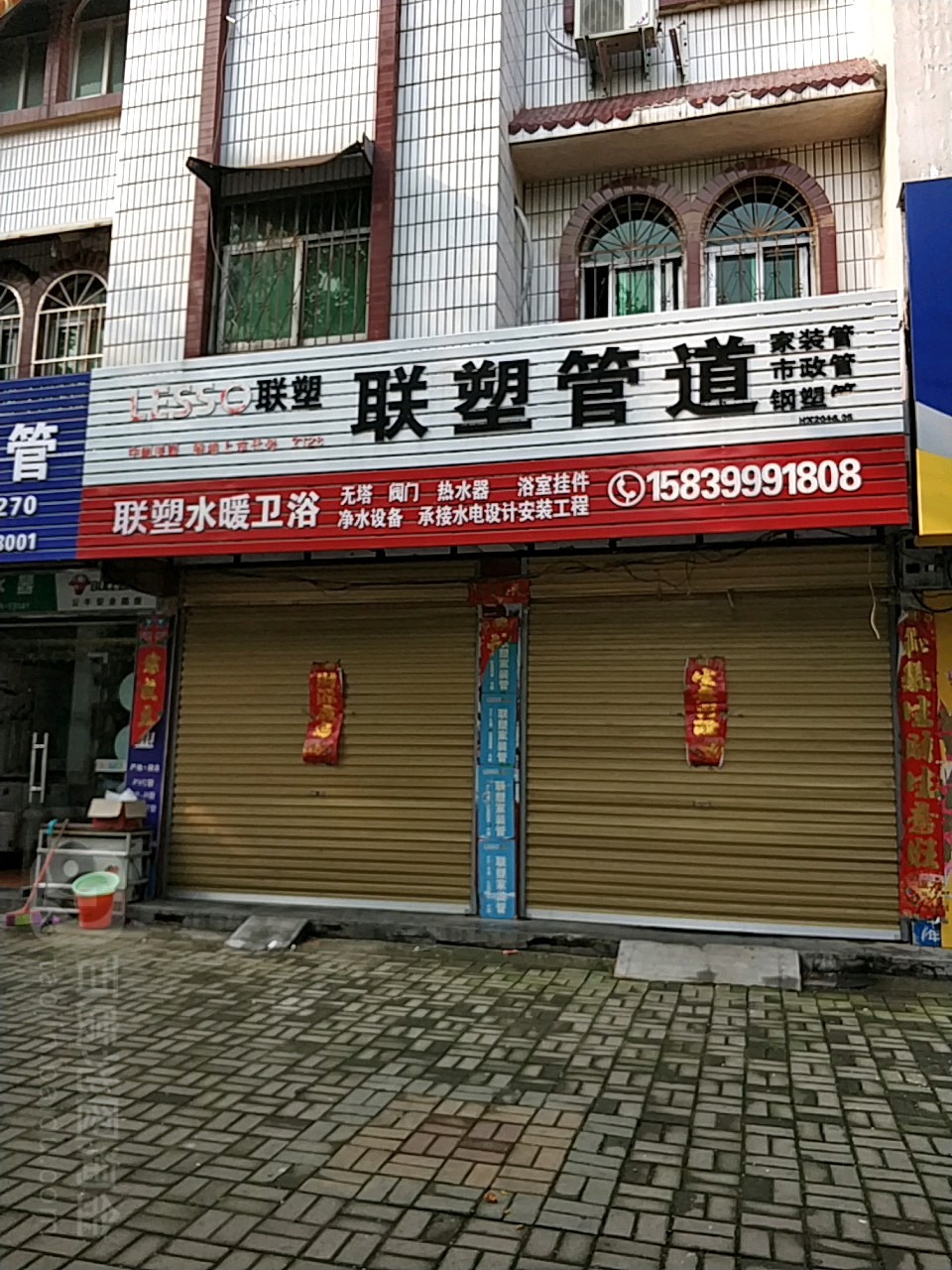 联塑水暖卫浴(香山中路店)