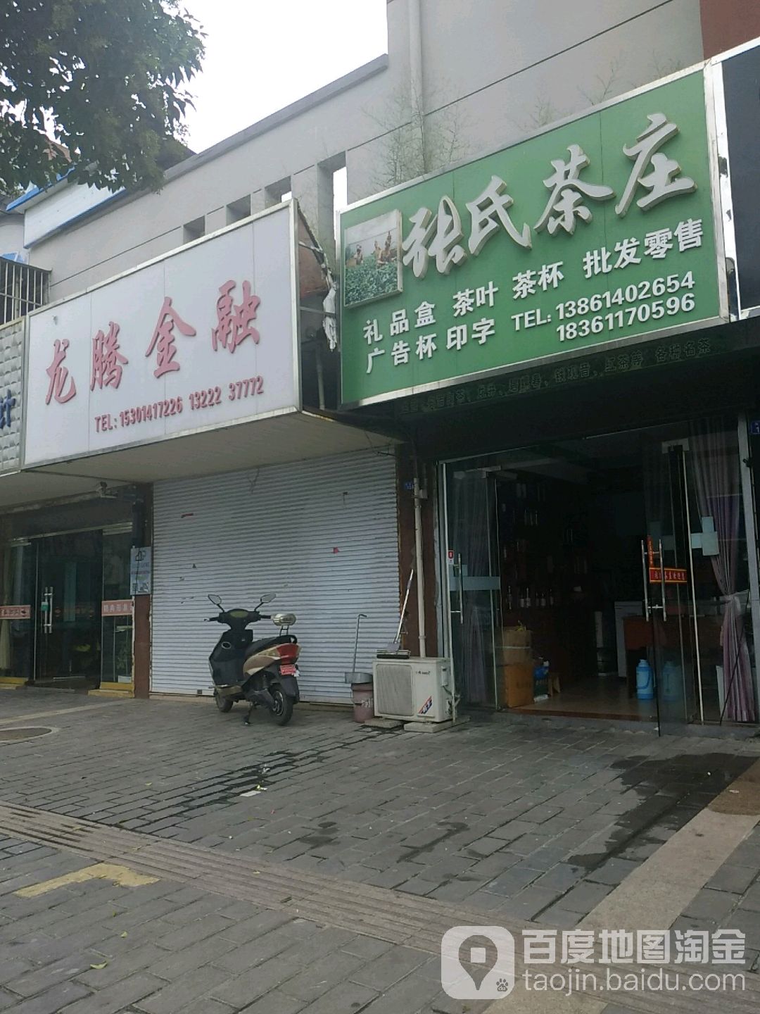 张氏茶庄(彩虹小区店)