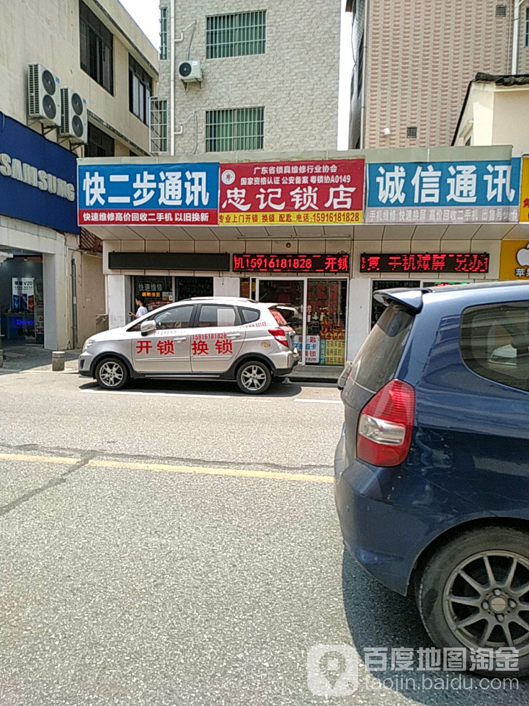 忠记锁店