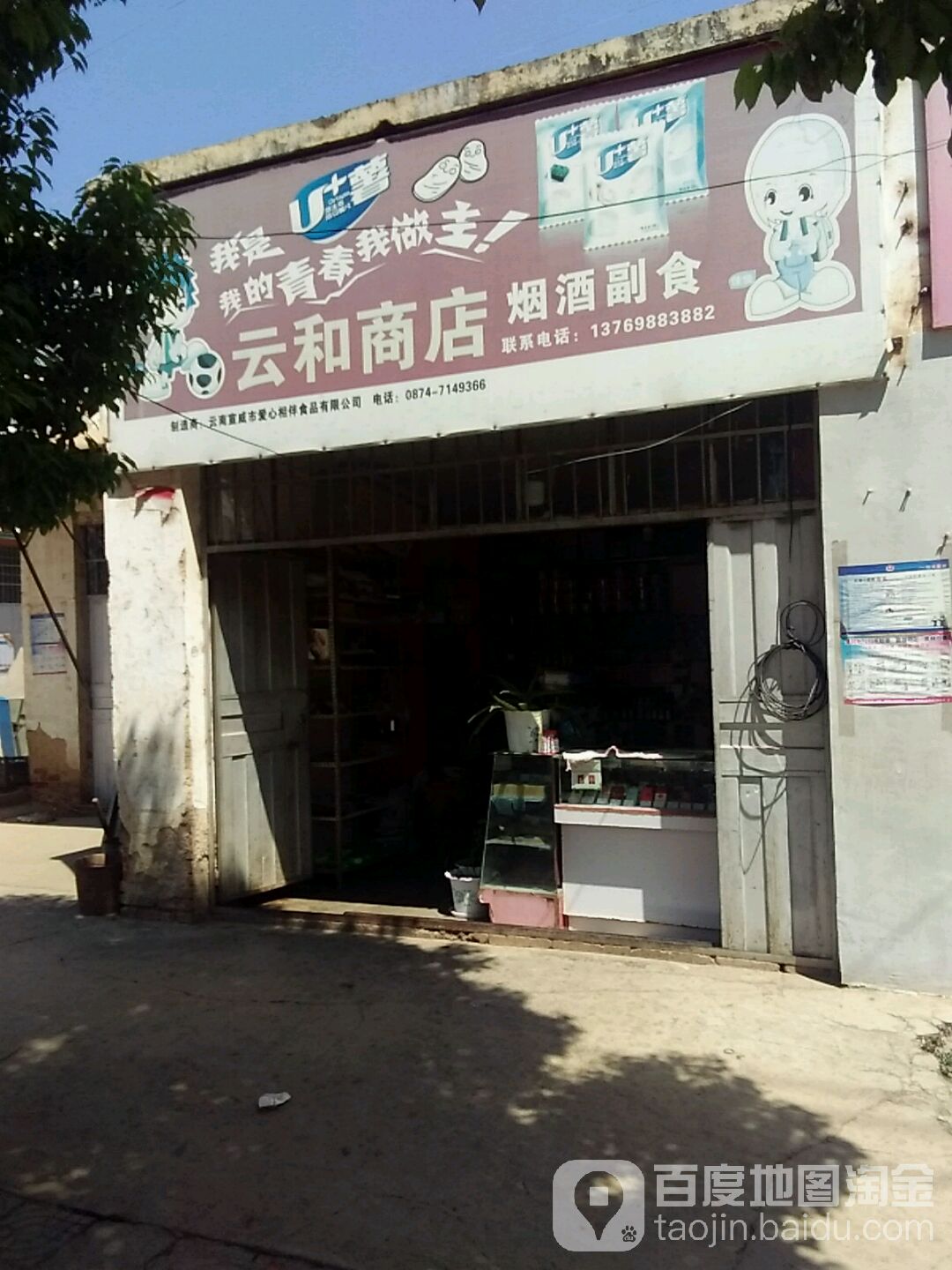 云和商店