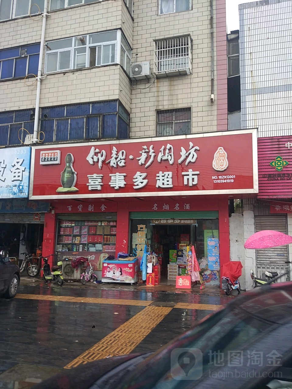 喜事多连锁超市(交通路六一路店)