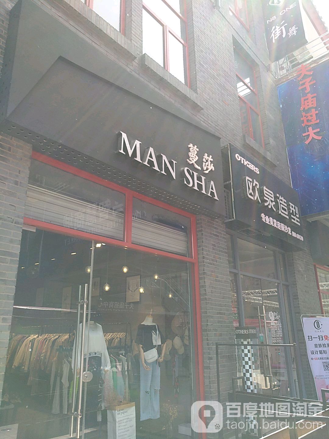 欧泉造型私人订制烫染连锁沙龙(新楼下巷夫子庙店)