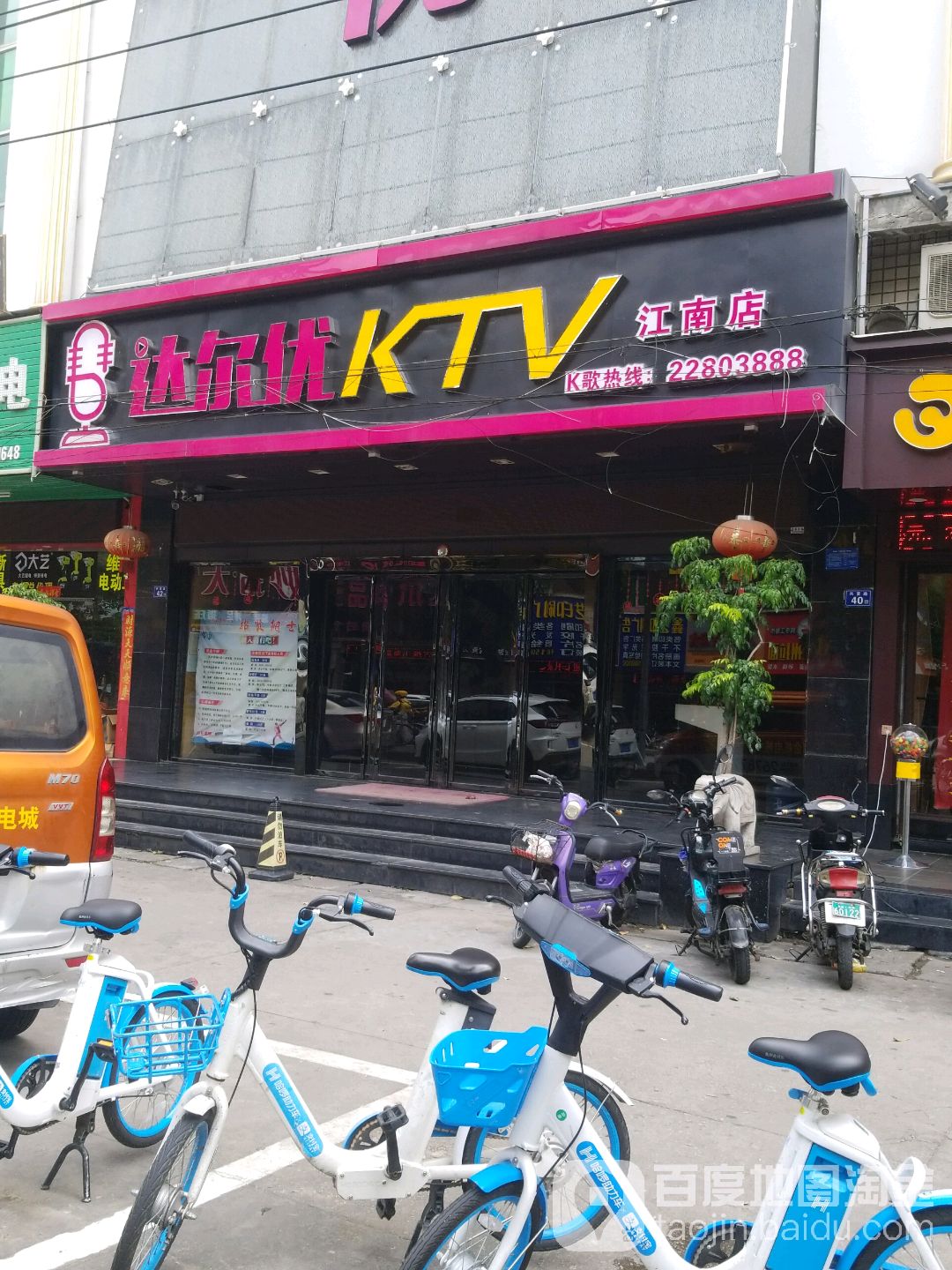 化尔优精品自助KTV(江南店)