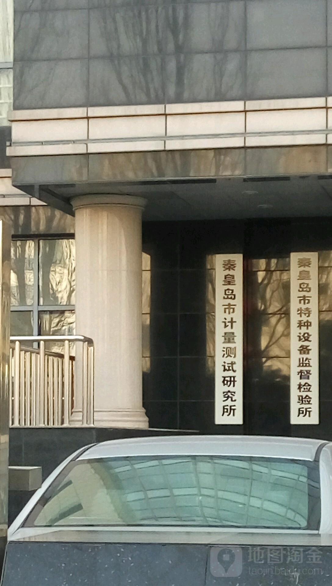 秦皇岛市计量测试研究所(河北大街西段辅路)