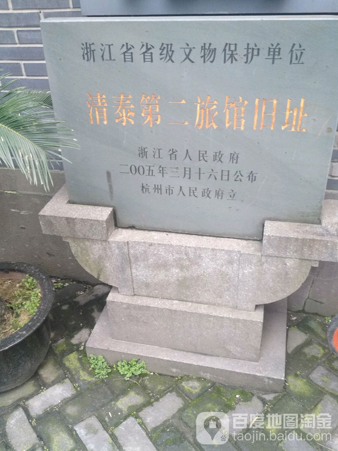 清泰第二旅馆新址