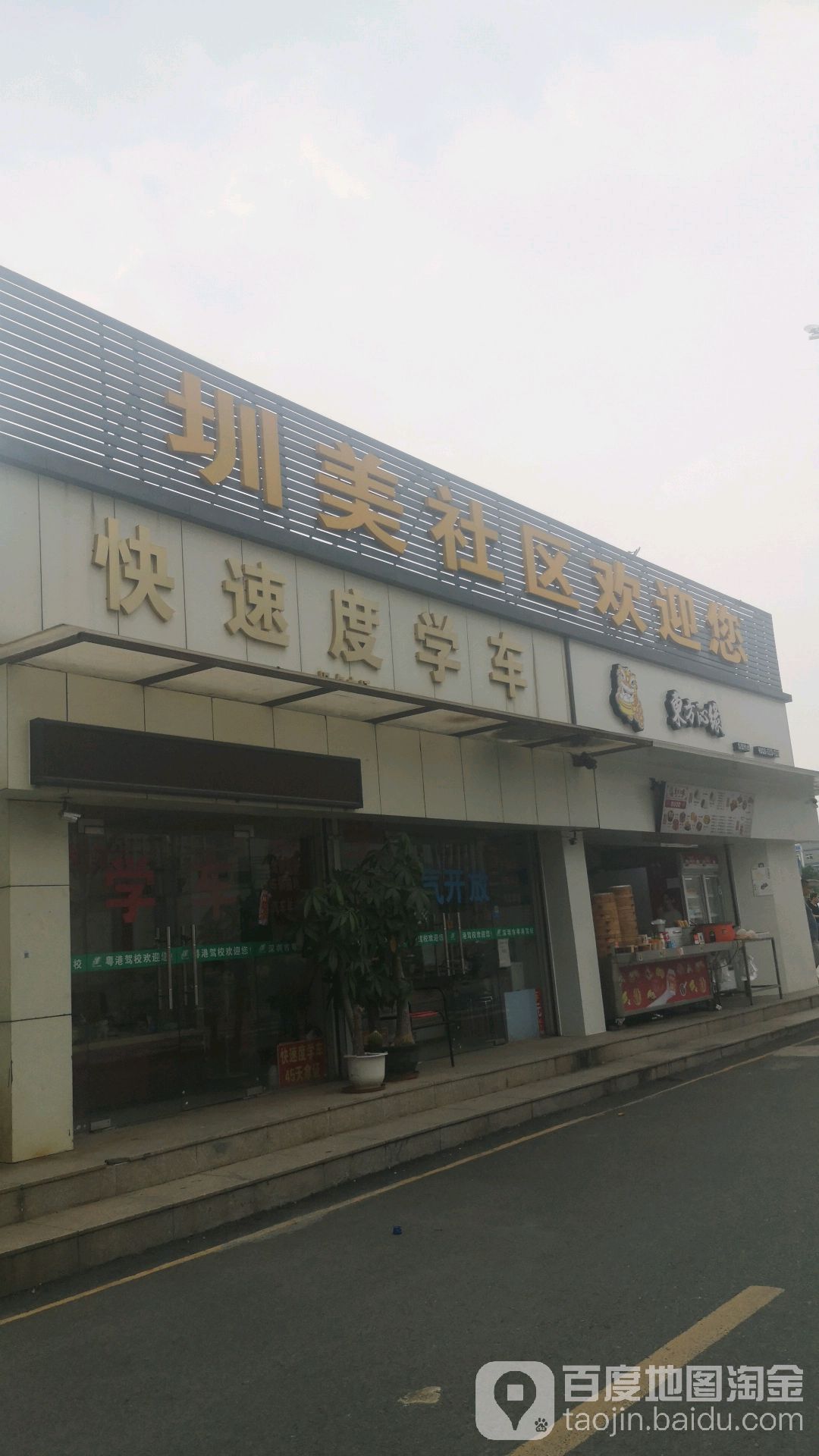 广东省深圳市光明区新湖街道