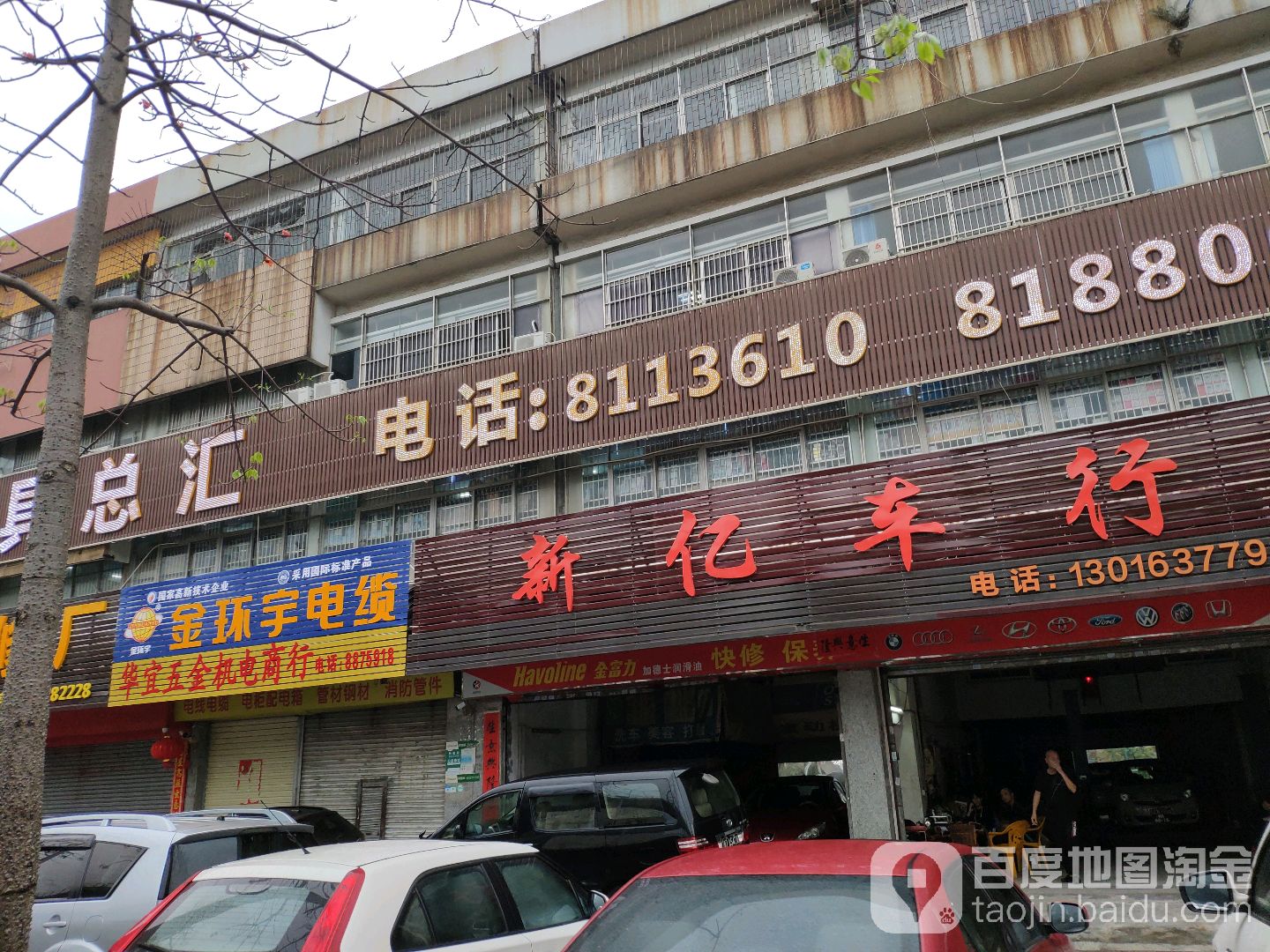 华宜五金机电商行(原新合利)