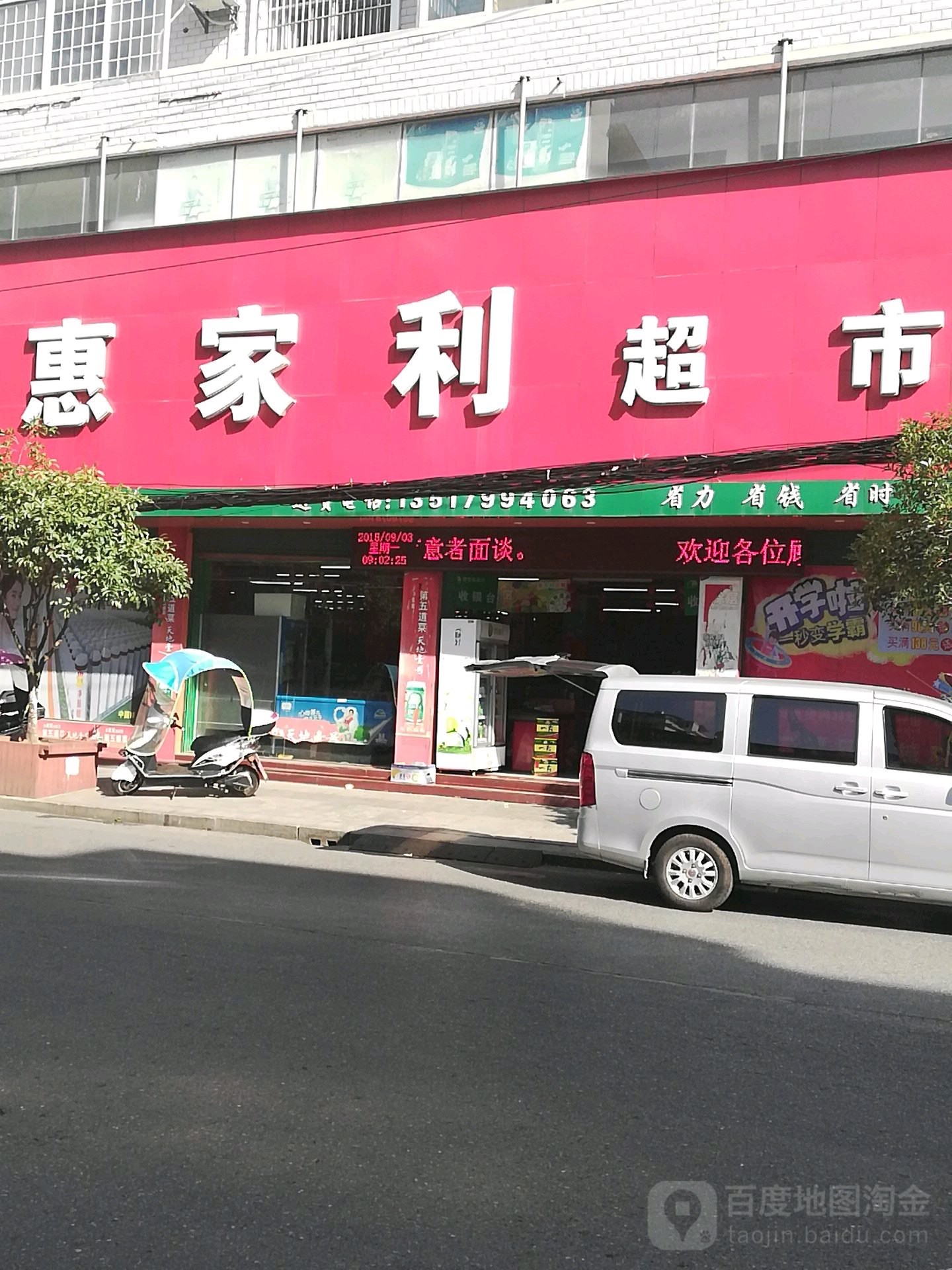 惠家利食品商行