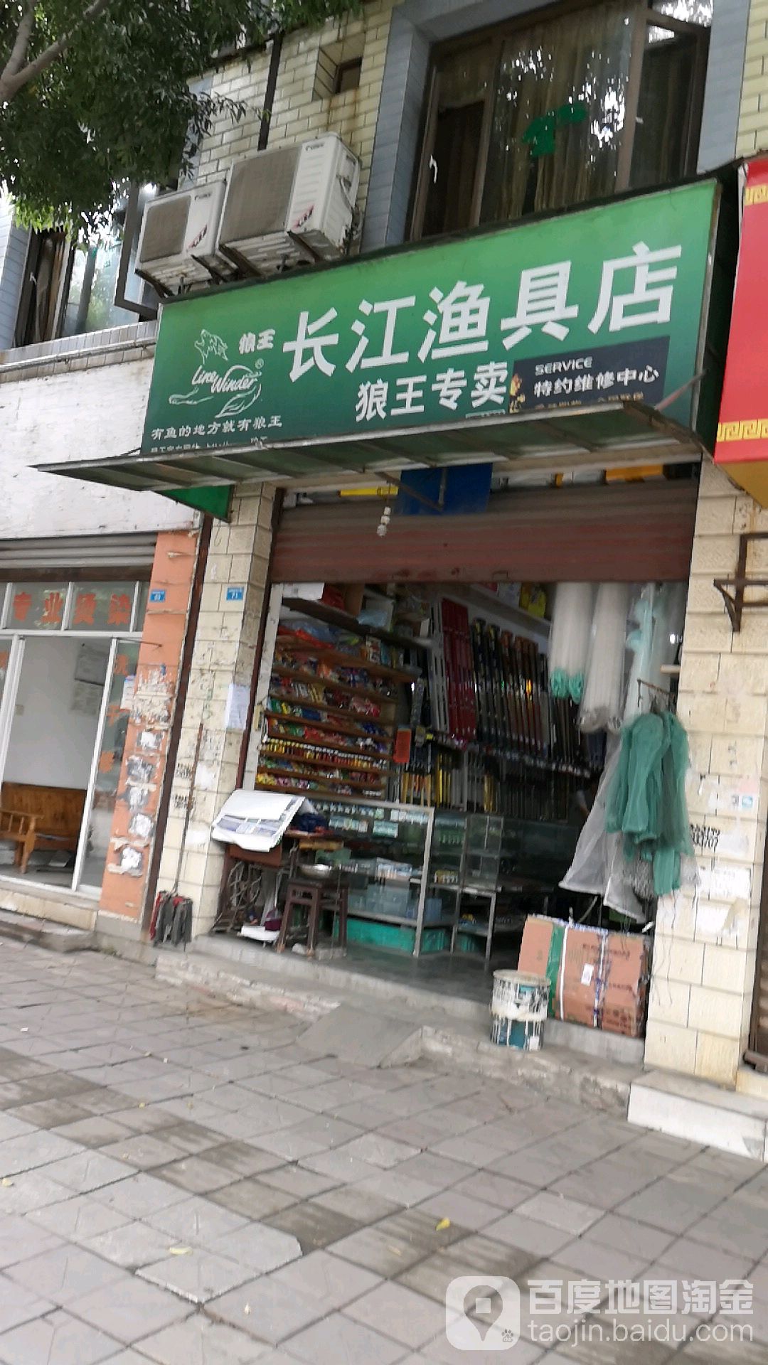 长江渔具店(浏阳路东三段店)