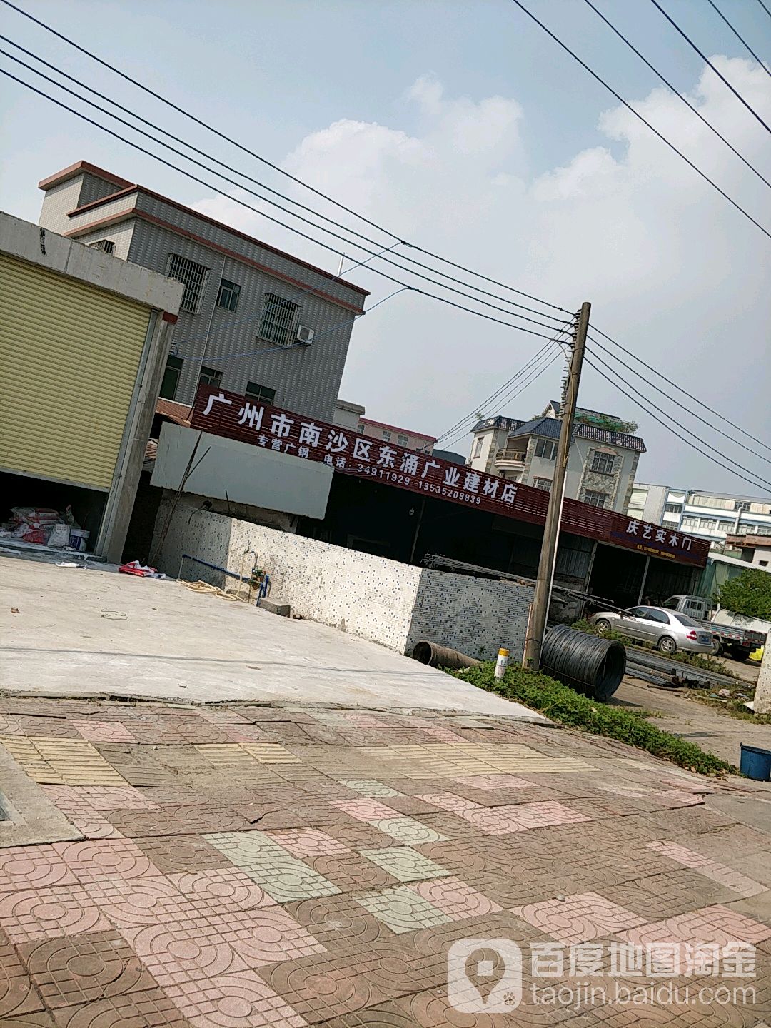 广州市南沙区(东涌广业建材店)