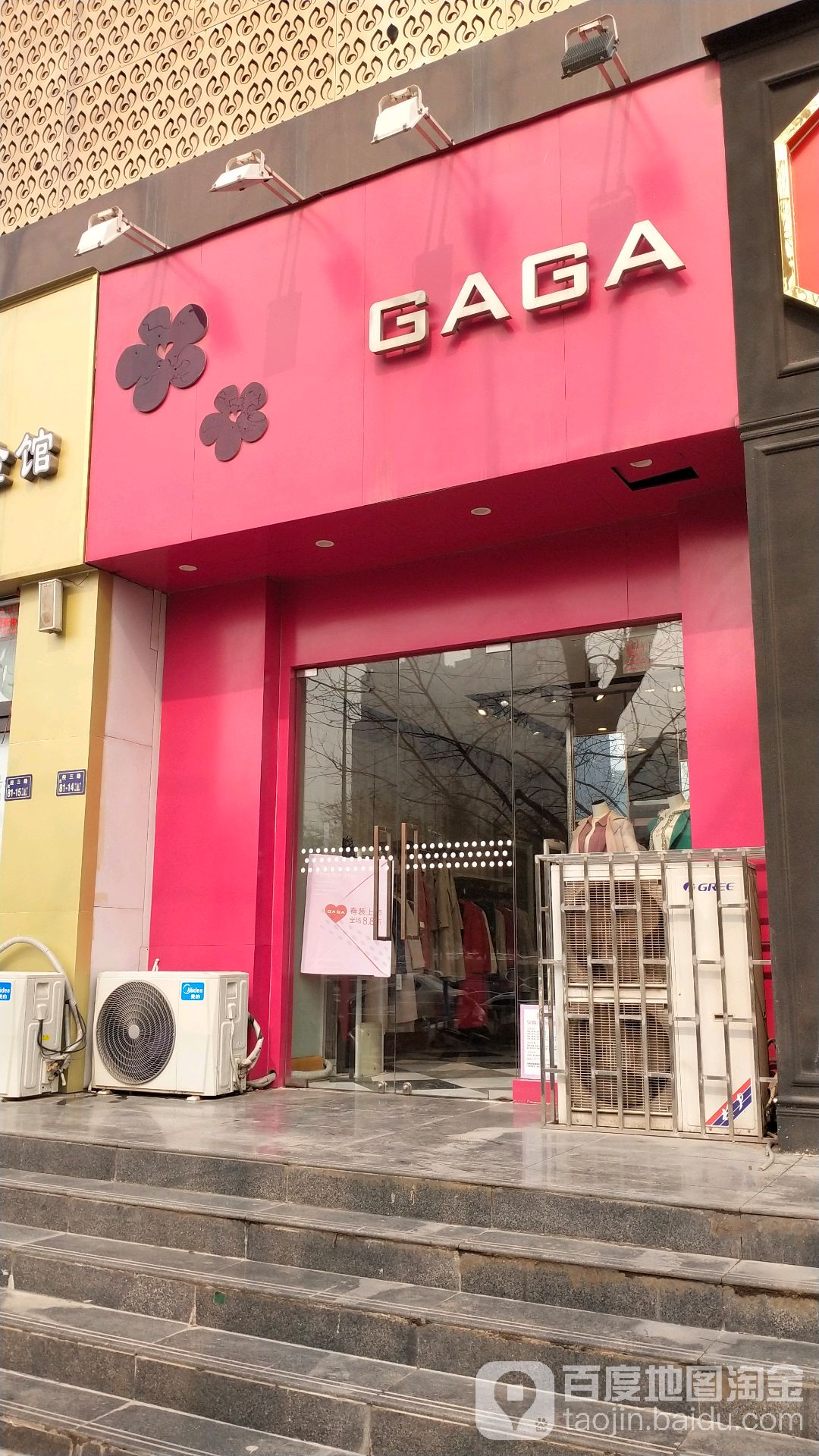 GAGA(鑫苑路店)