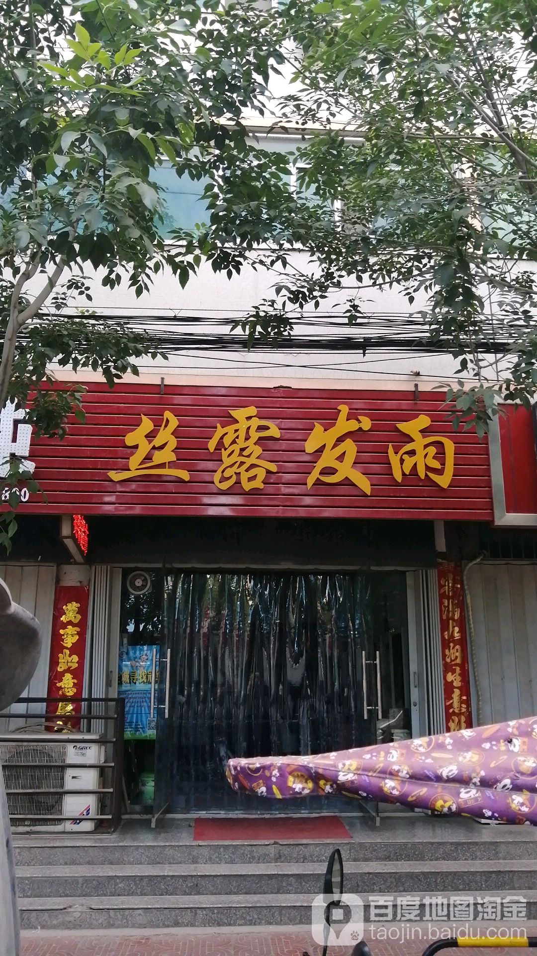丝露发雨