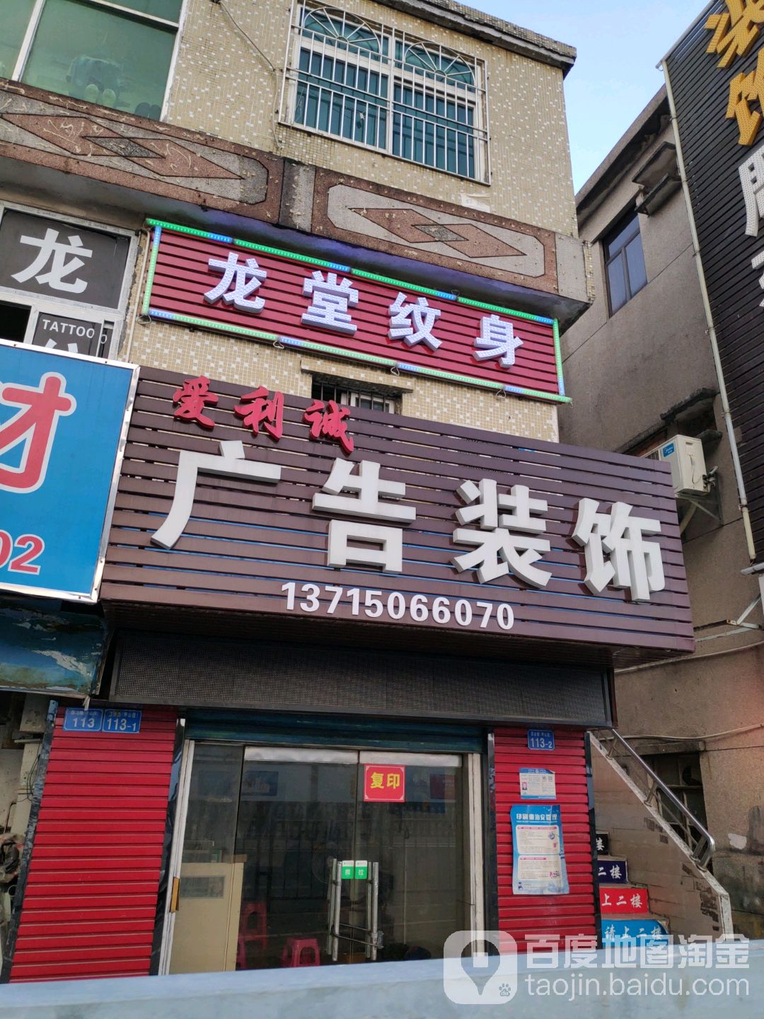 龙堂纹身(坪山店)