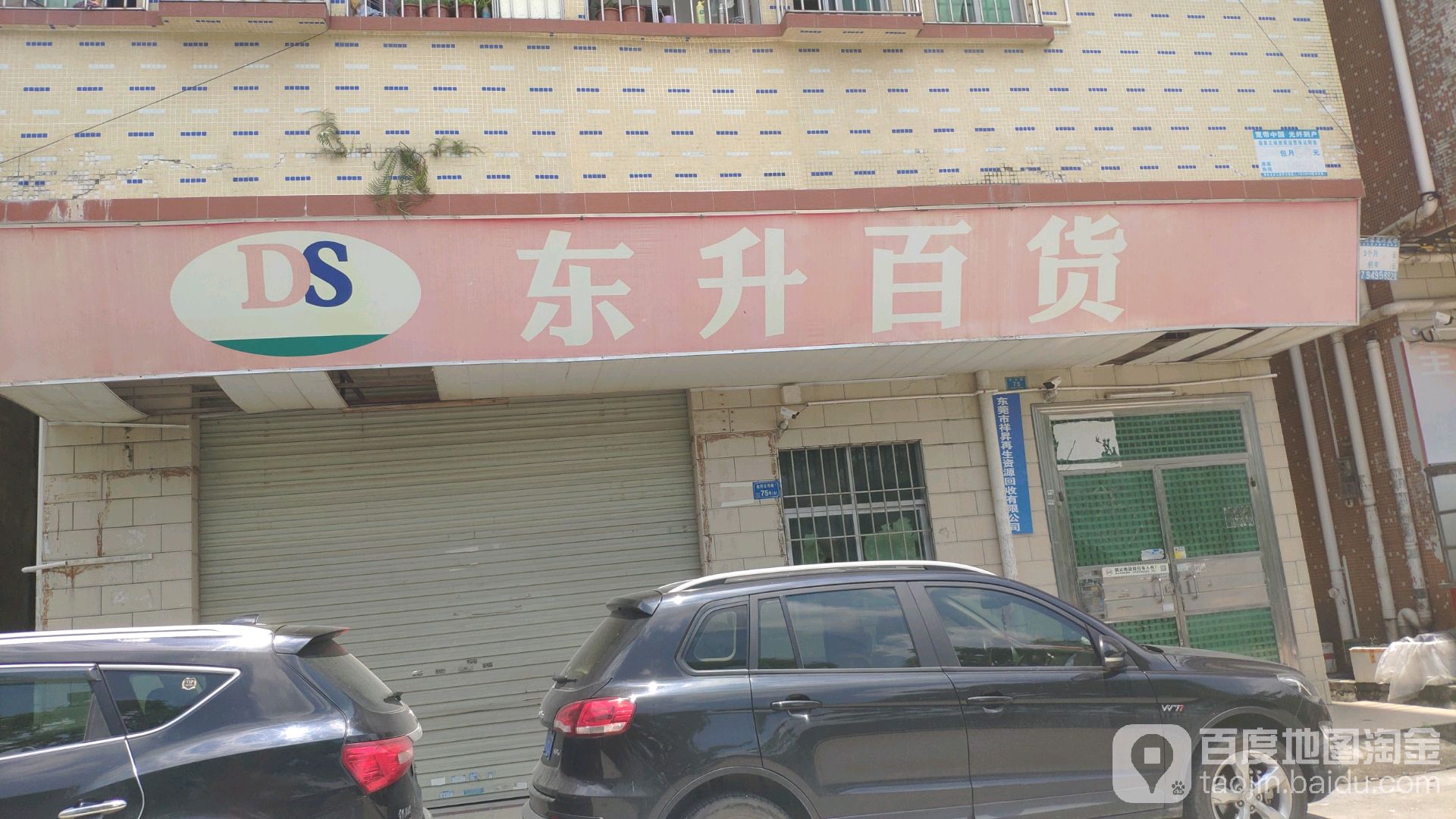 东升百货(沿河路店)