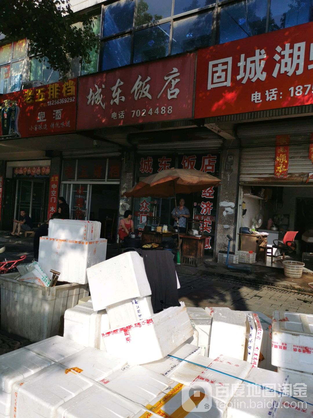 成都饭店(伍员路店)