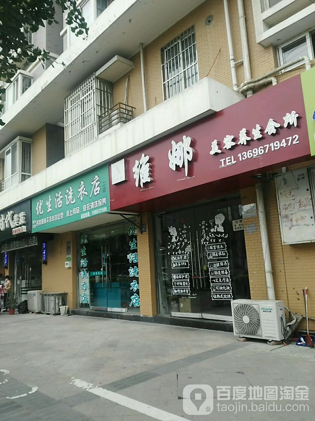 维娜韩式专业美容美体