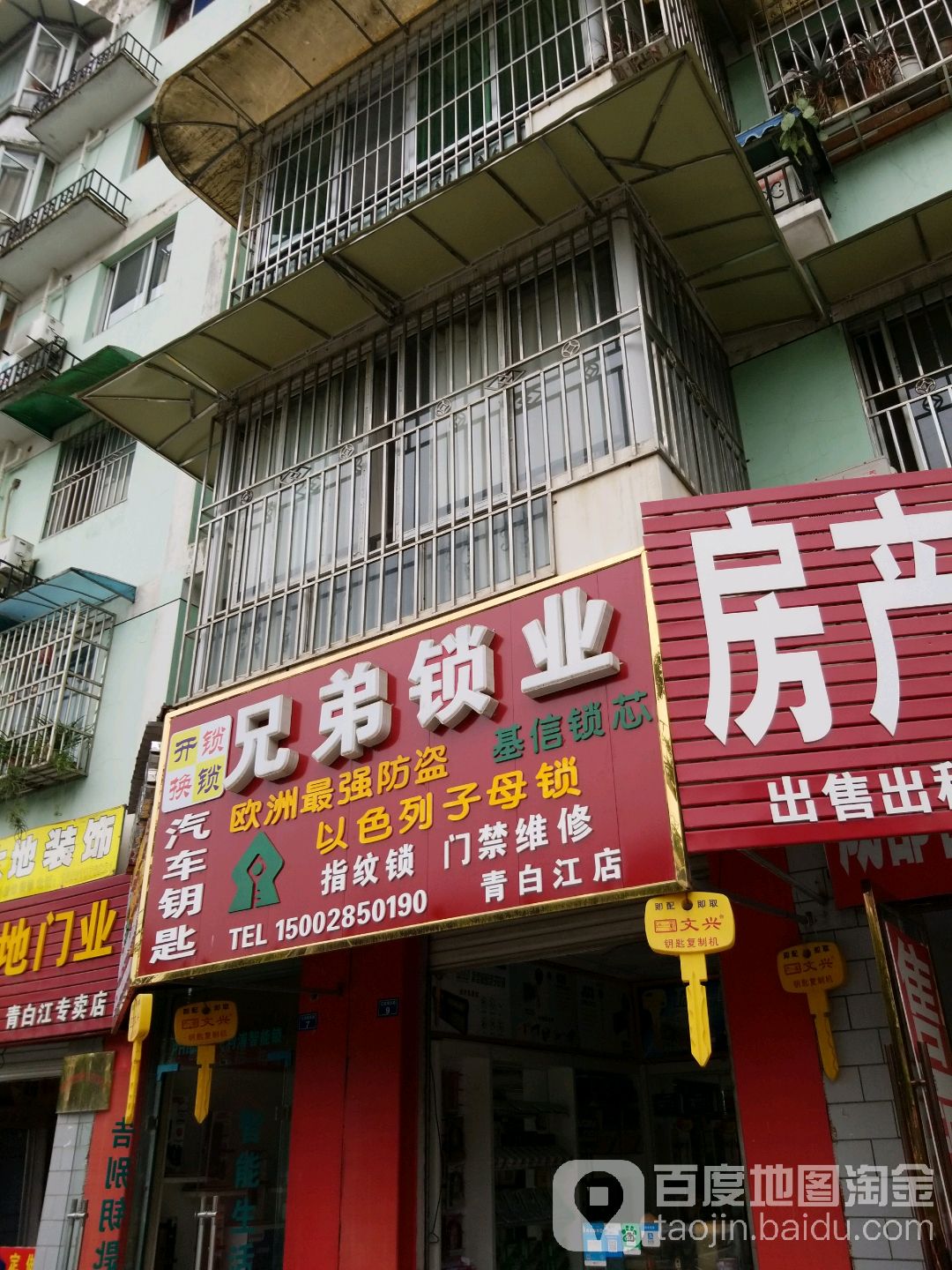 兄弟锁业(青白江店)