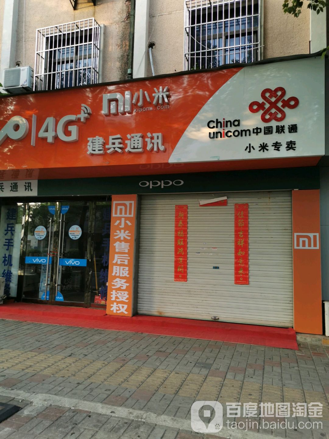 建兵通讯