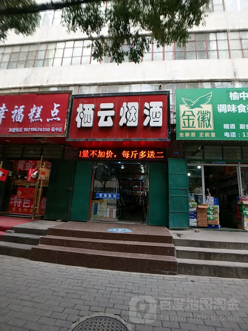 栖云烟酒