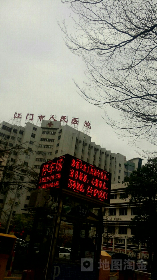 江门市人民医院南区-门诊楼