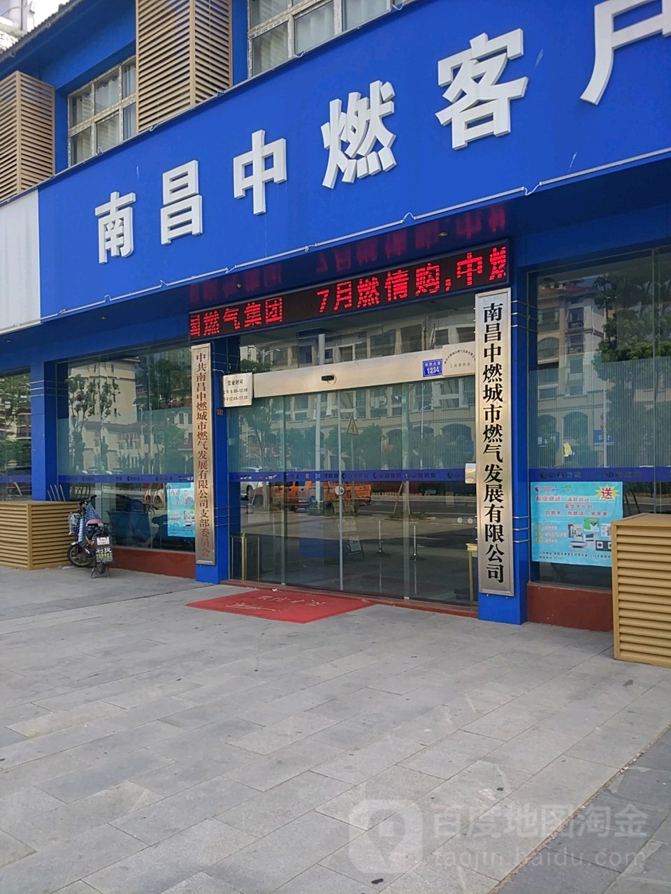 南昌中南城市燃气发展有限公司