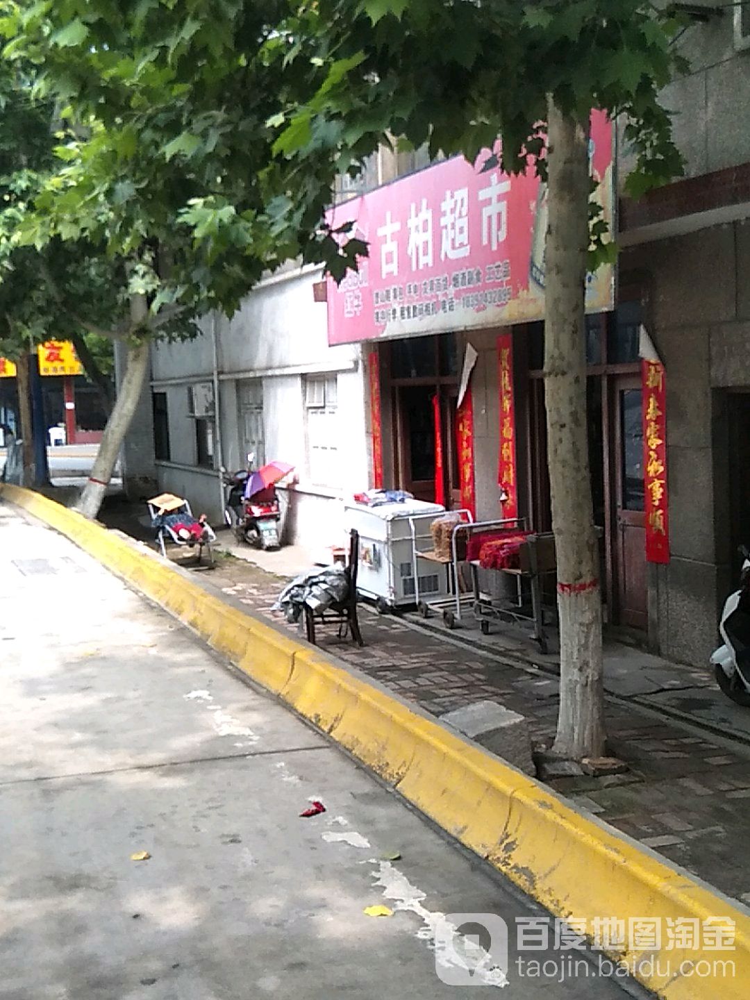 新柏大超市