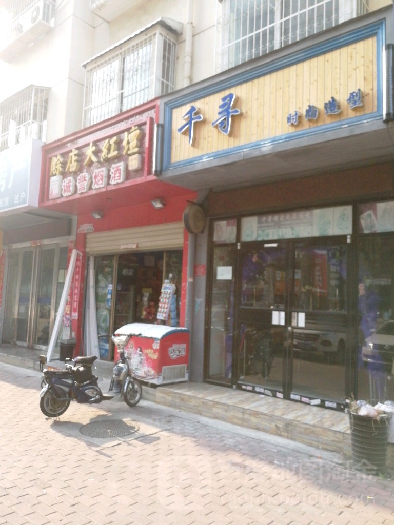 诚誉便利店