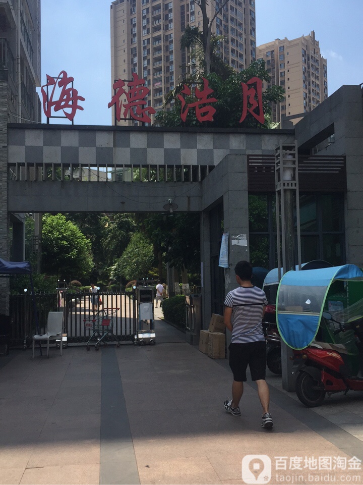 海德皓月