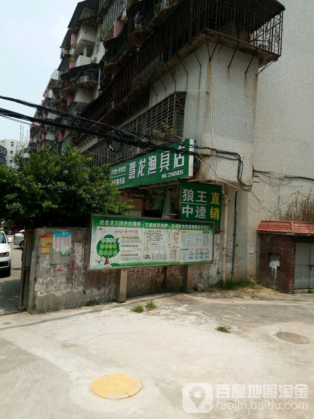 慧龙渔具店