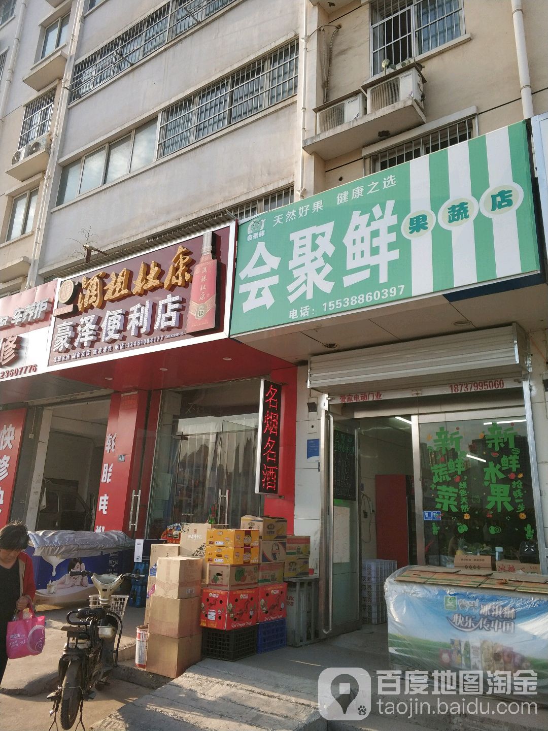 豪泽时便利店