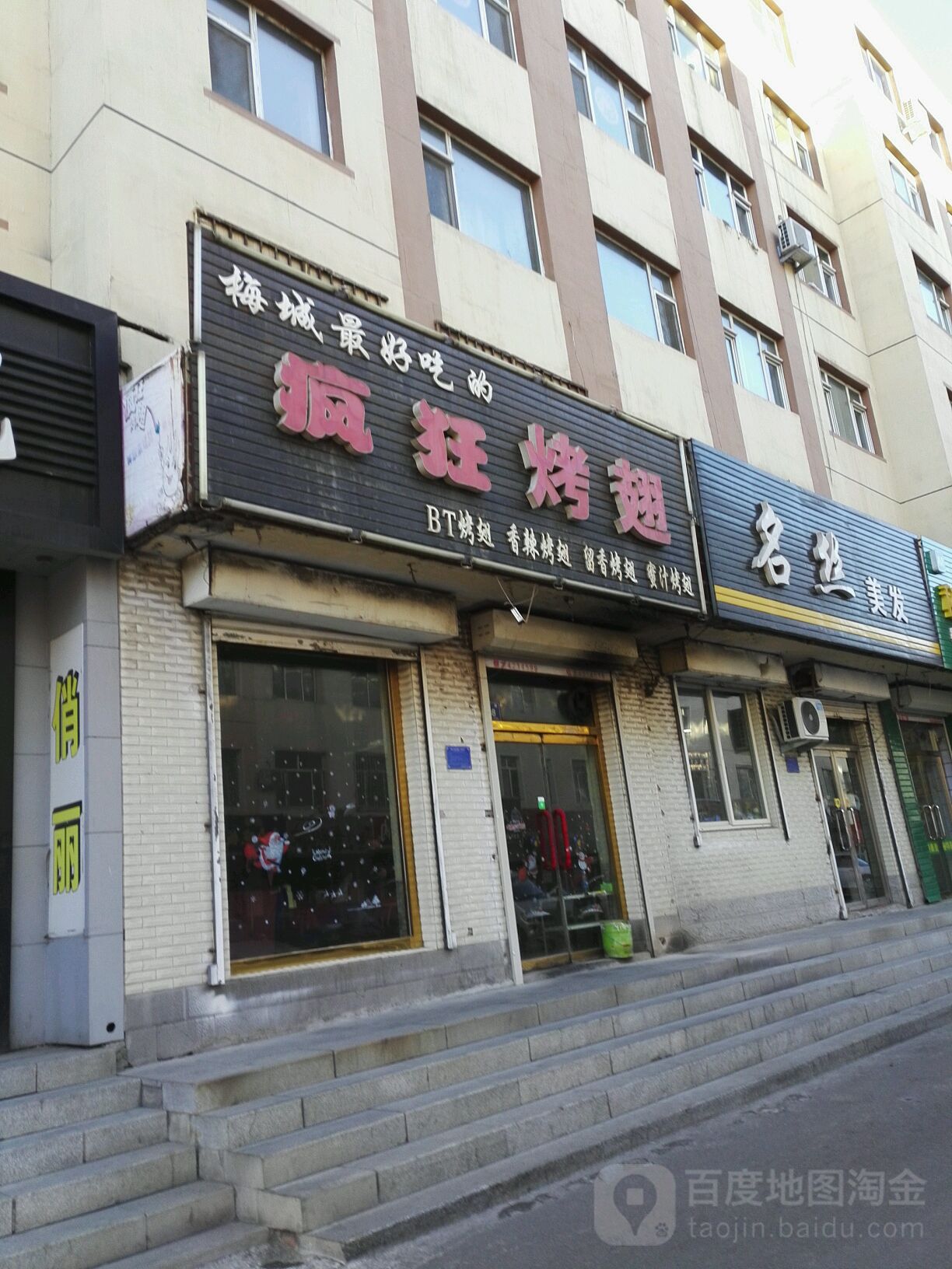 疯狂鹅翅(恒泰路店)