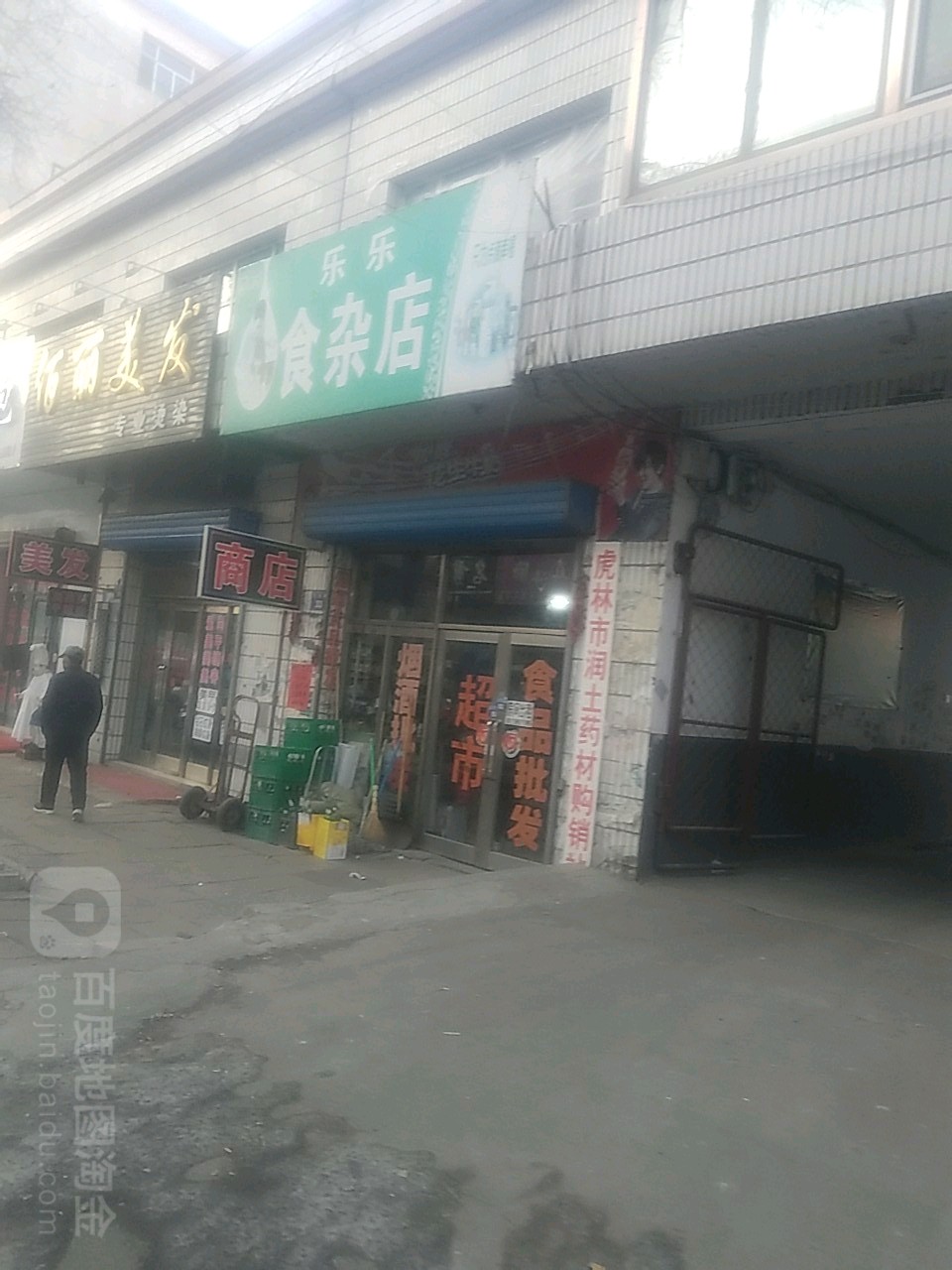 乐乐石材店