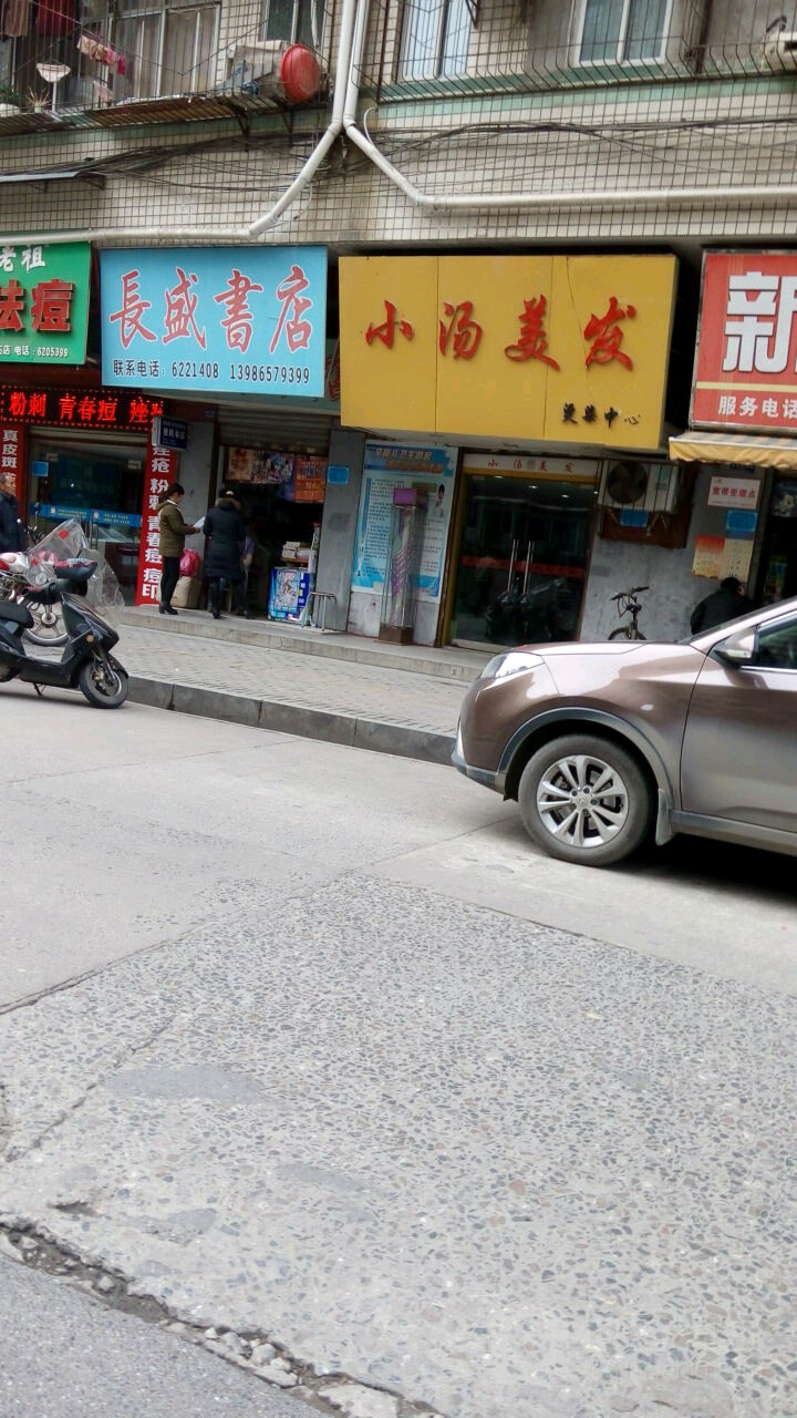 长盛书店