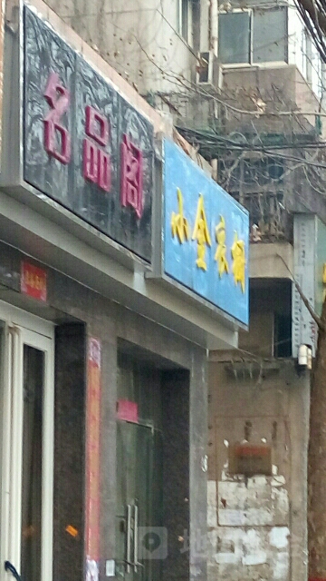 小金衣橱(丰乐路店)