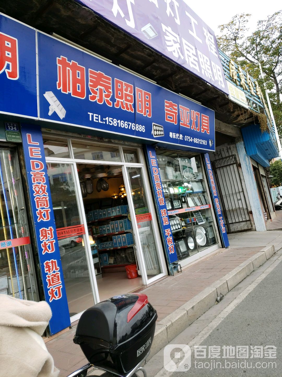 柏泰照明(粤东店)