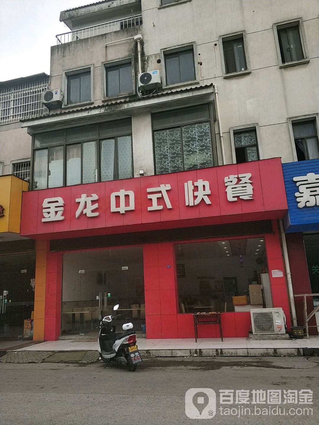 金龙中午快餐