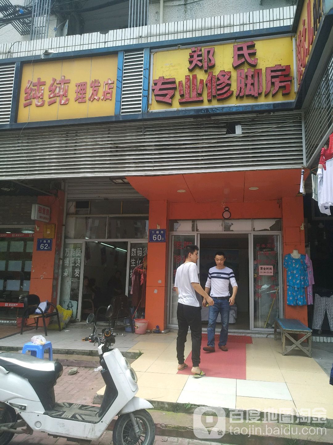 陕西专业脚修