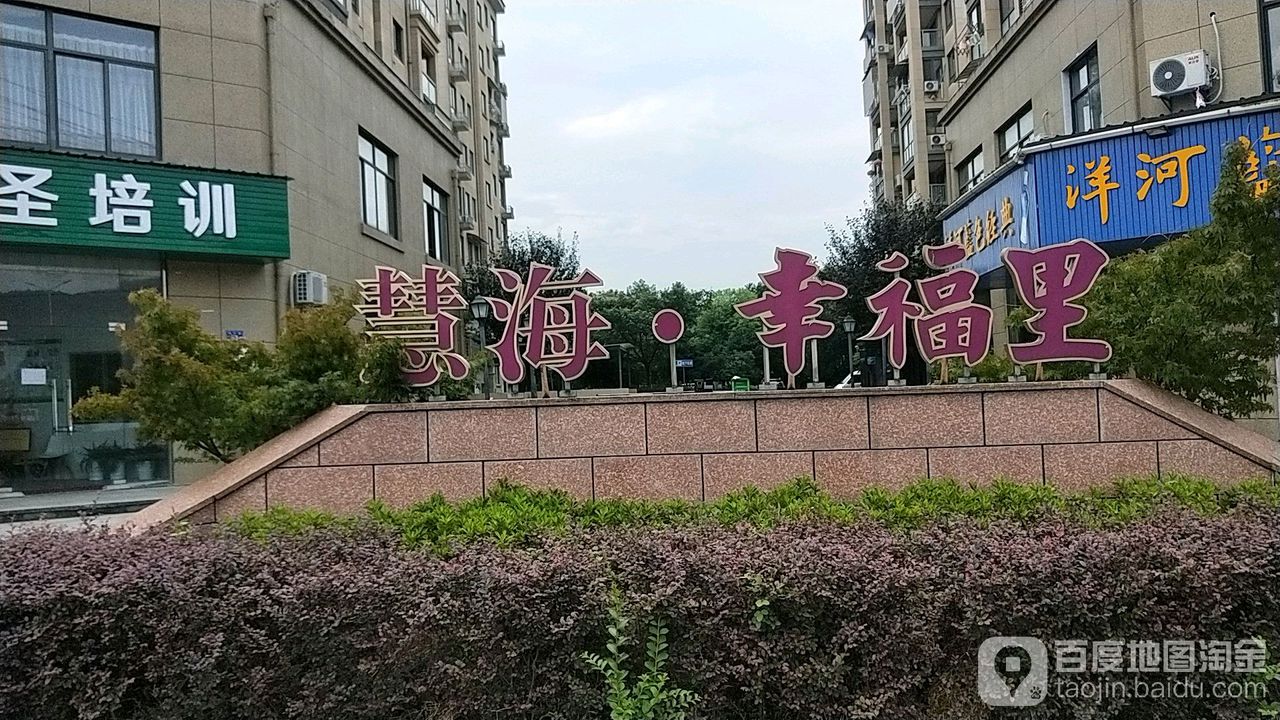 浙江省绍兴市诸暨市暨南街道街亭村幸福里小区