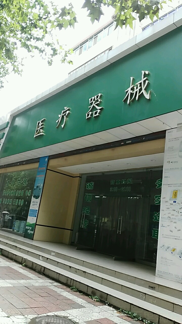 汉中地区医药公司营业住宅楼-医疗器械