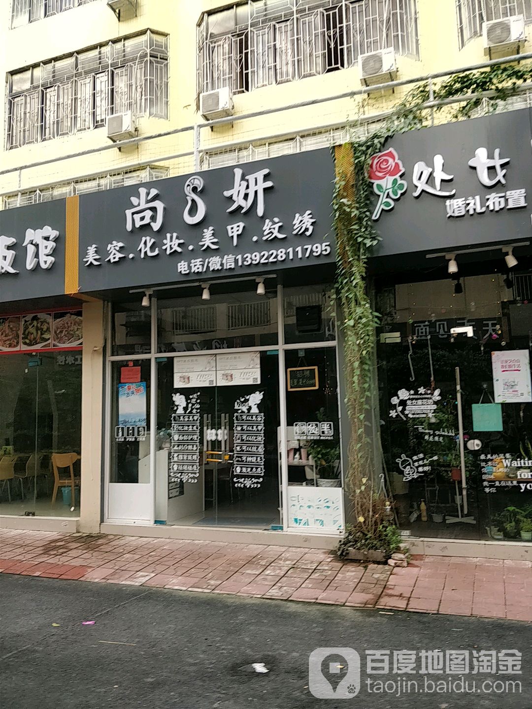 尚妍美甲美睫美妆