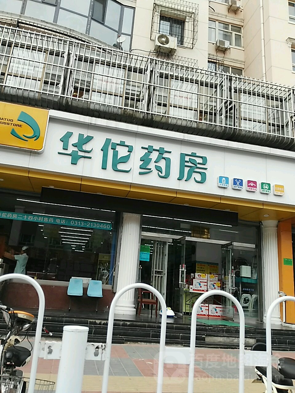 华佗药房(粮库店)