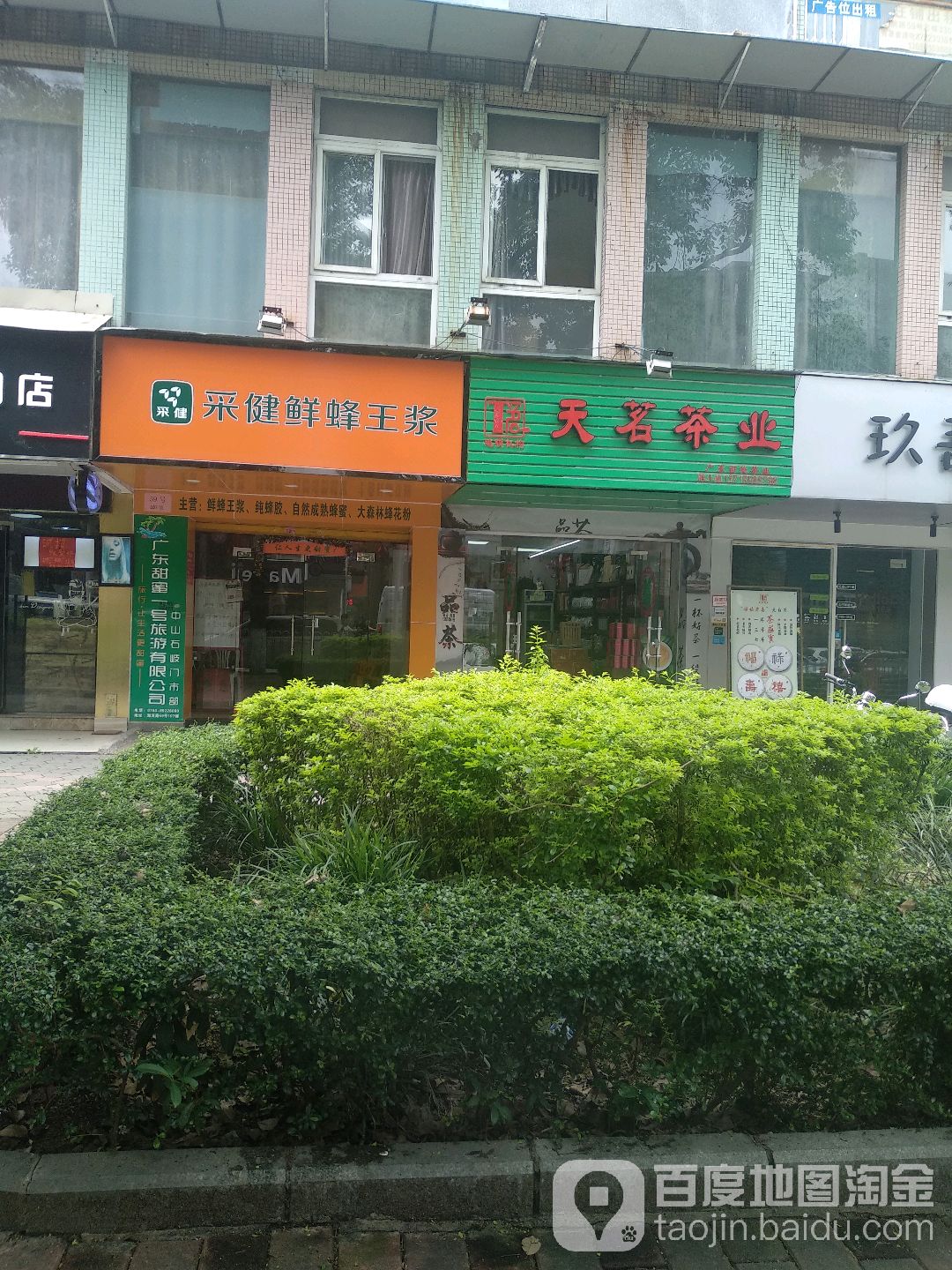 天茗茶业(湖滨路店)