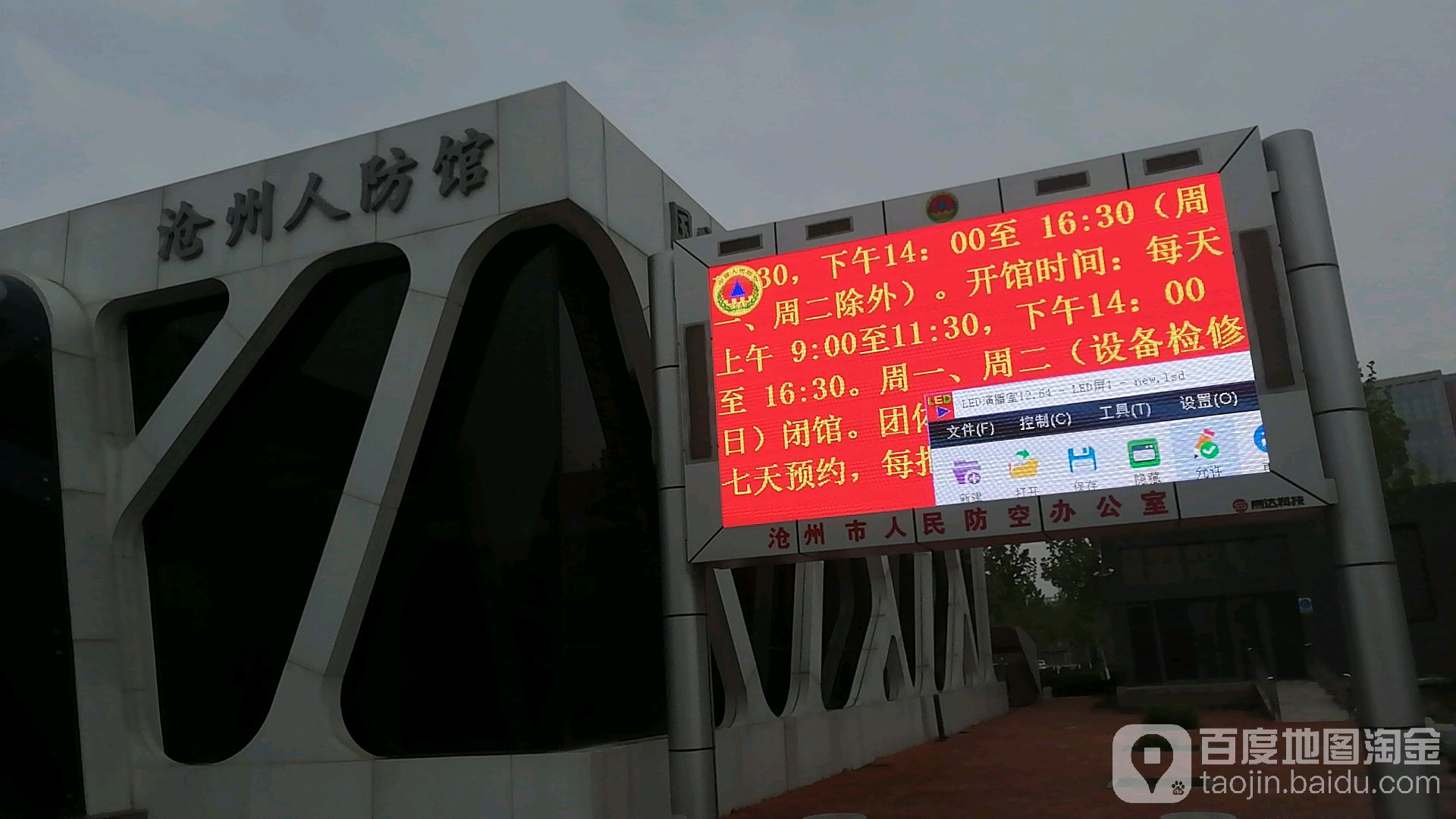 沧州市人民防空办公室