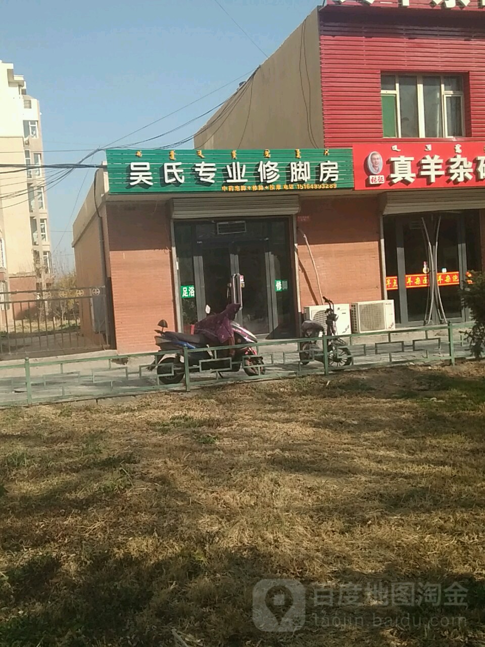 吴氏专业修脚房(明珠路店)