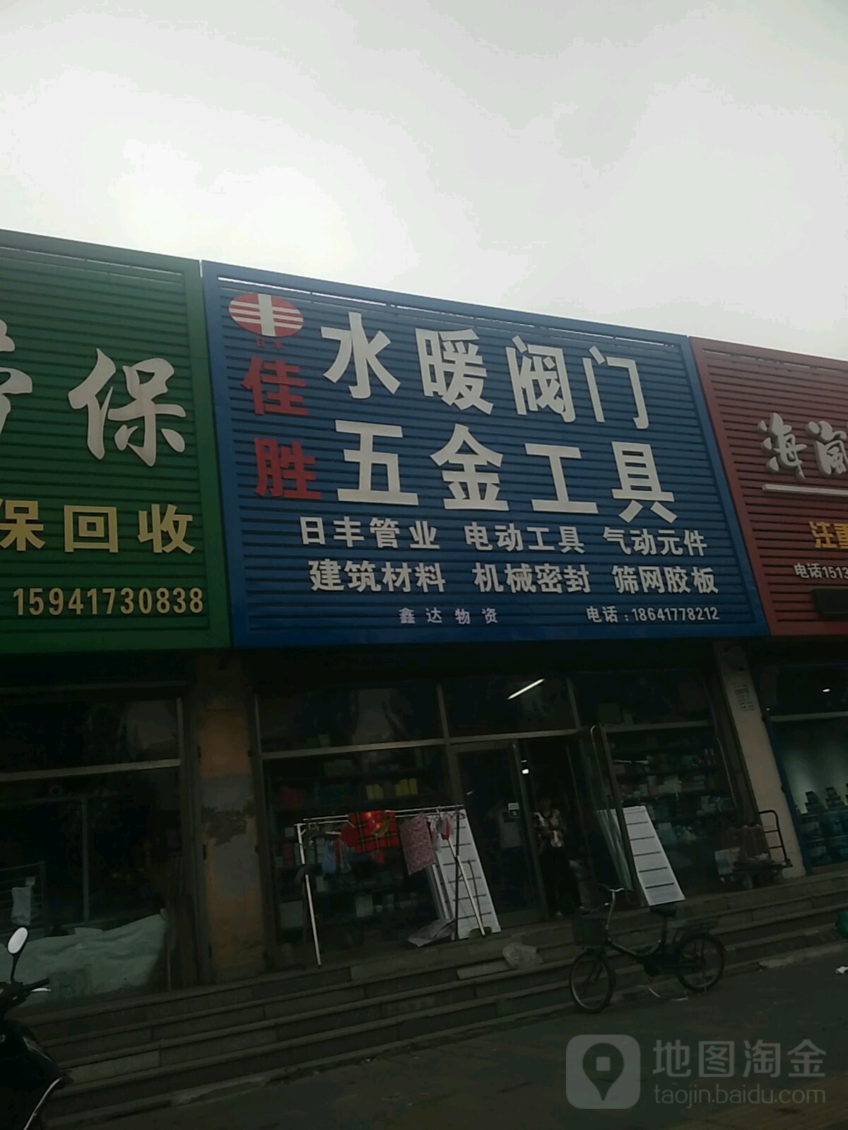 佳胜水暖阀门五金工具