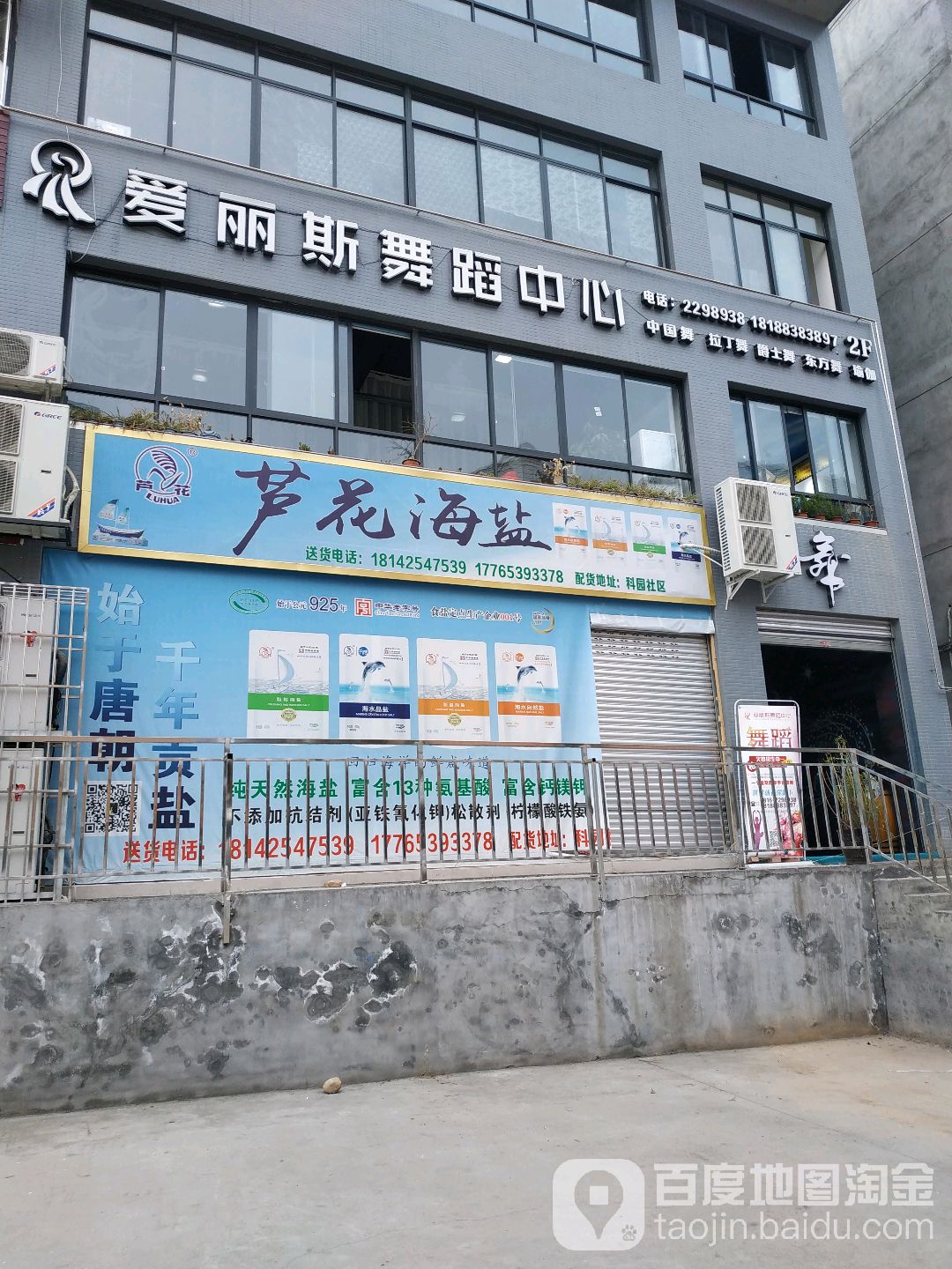 爱丽斯舞室中心
